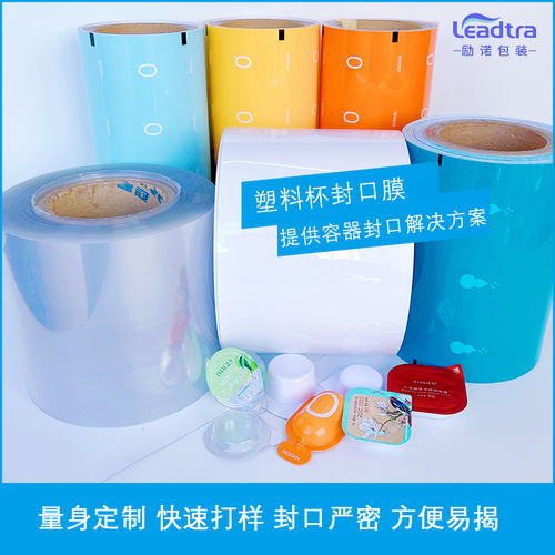 选择励诺包装塑料杯封口膜 封口严密，方便易揭的完美解决方案
